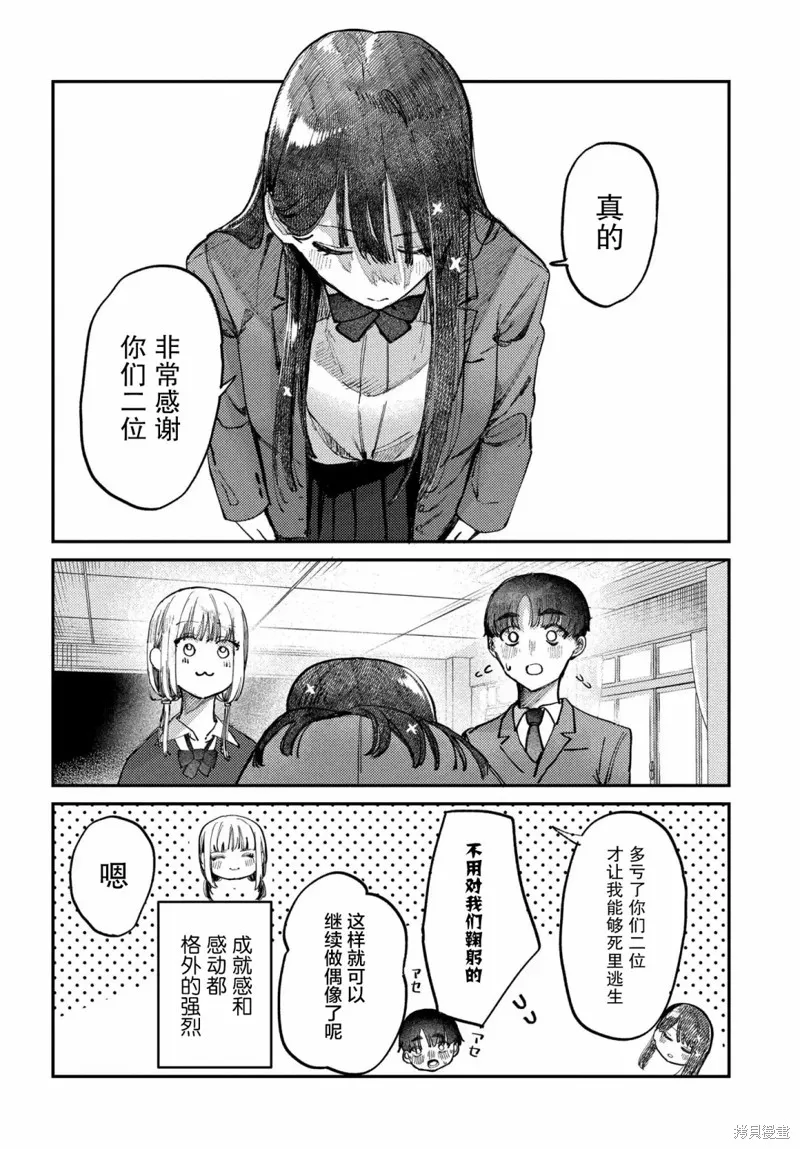 放學後的偶像有一個秘密,第13话,第12张