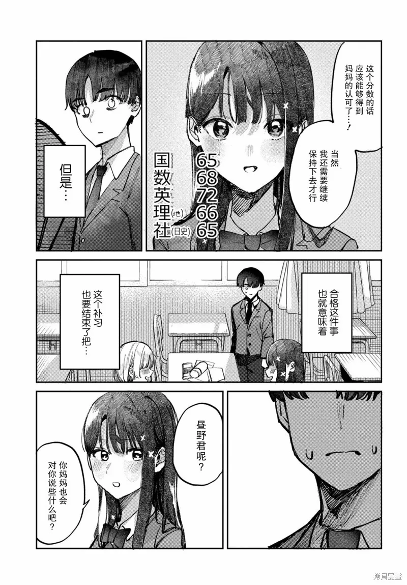 放學後的偶像有一個秘密,第13话,第13张