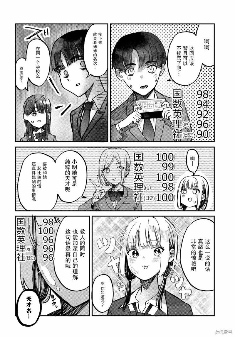 放學後的偶像有一個秘密,第13话,第14张