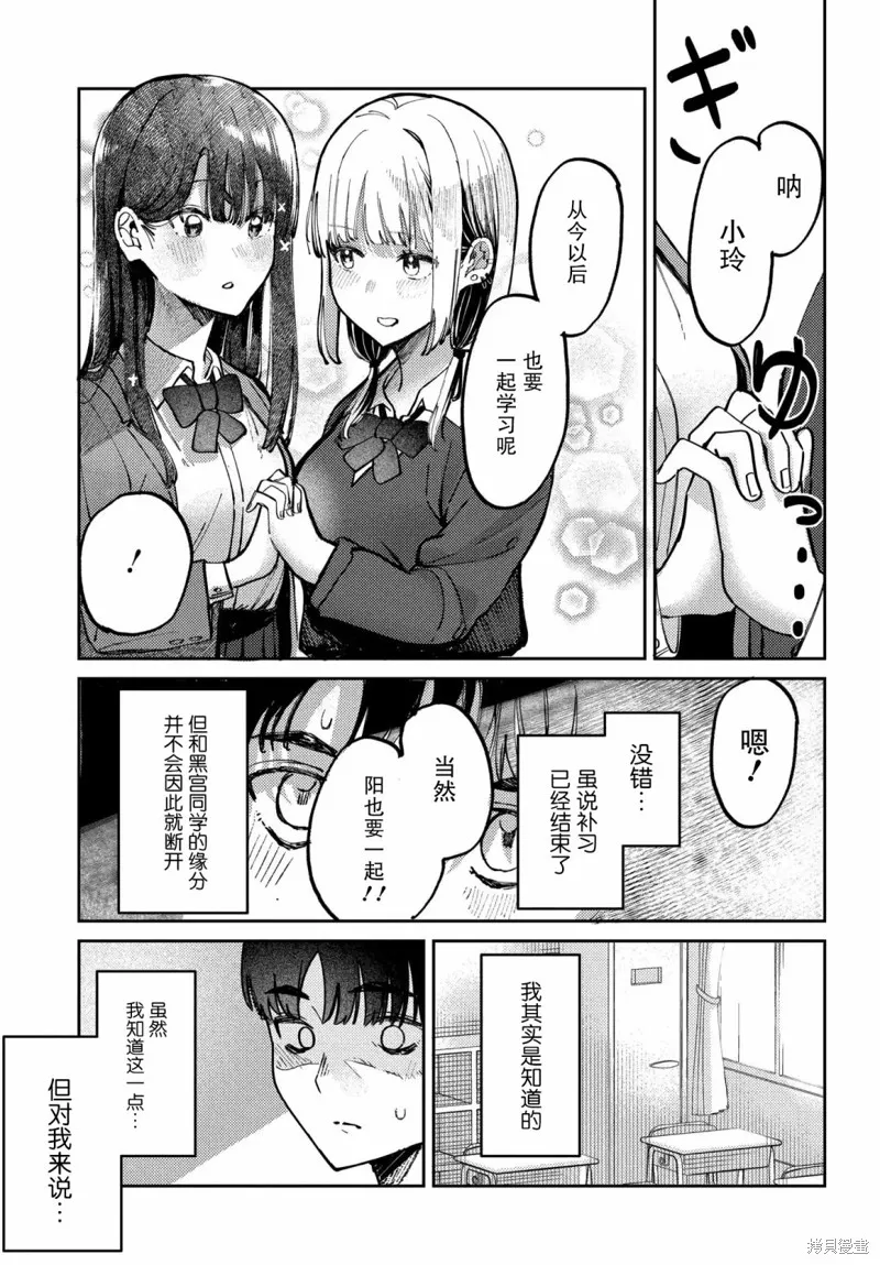 放學後的偶像有一個秘密,第13话,第15张