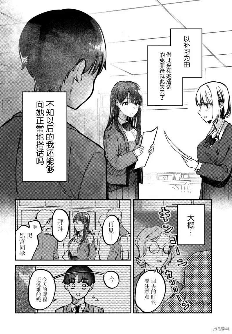 放學後的偶像有一個秘密,第13话,第16张