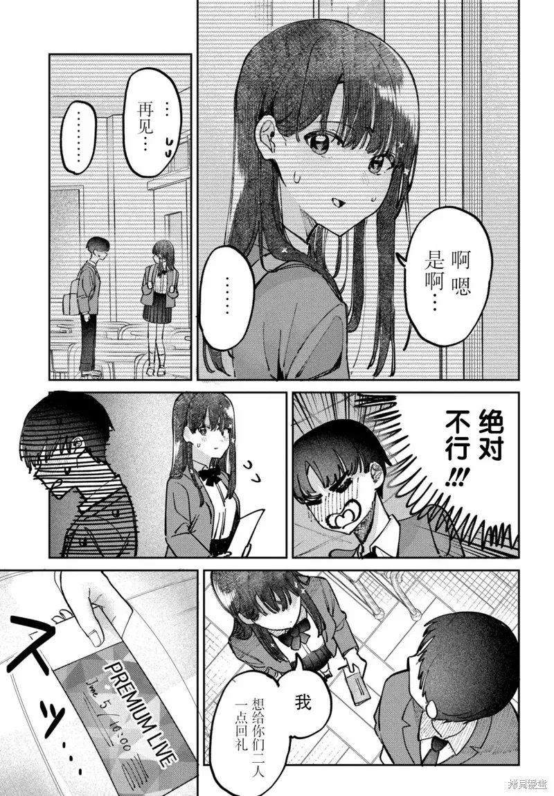 放學後的偶像有一個秘密,第13话,第17张
