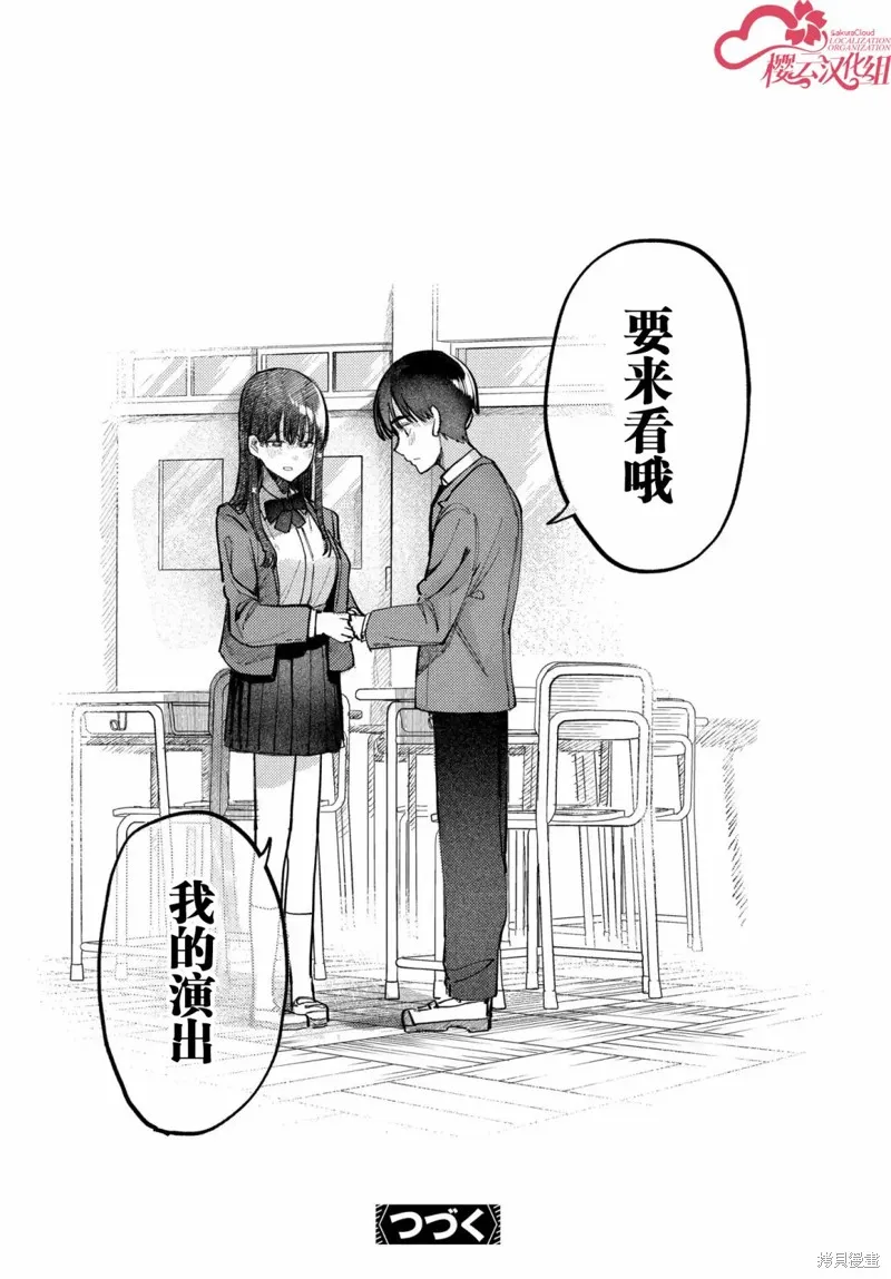 放學後的偶像有一個秘密,第13话,第18张