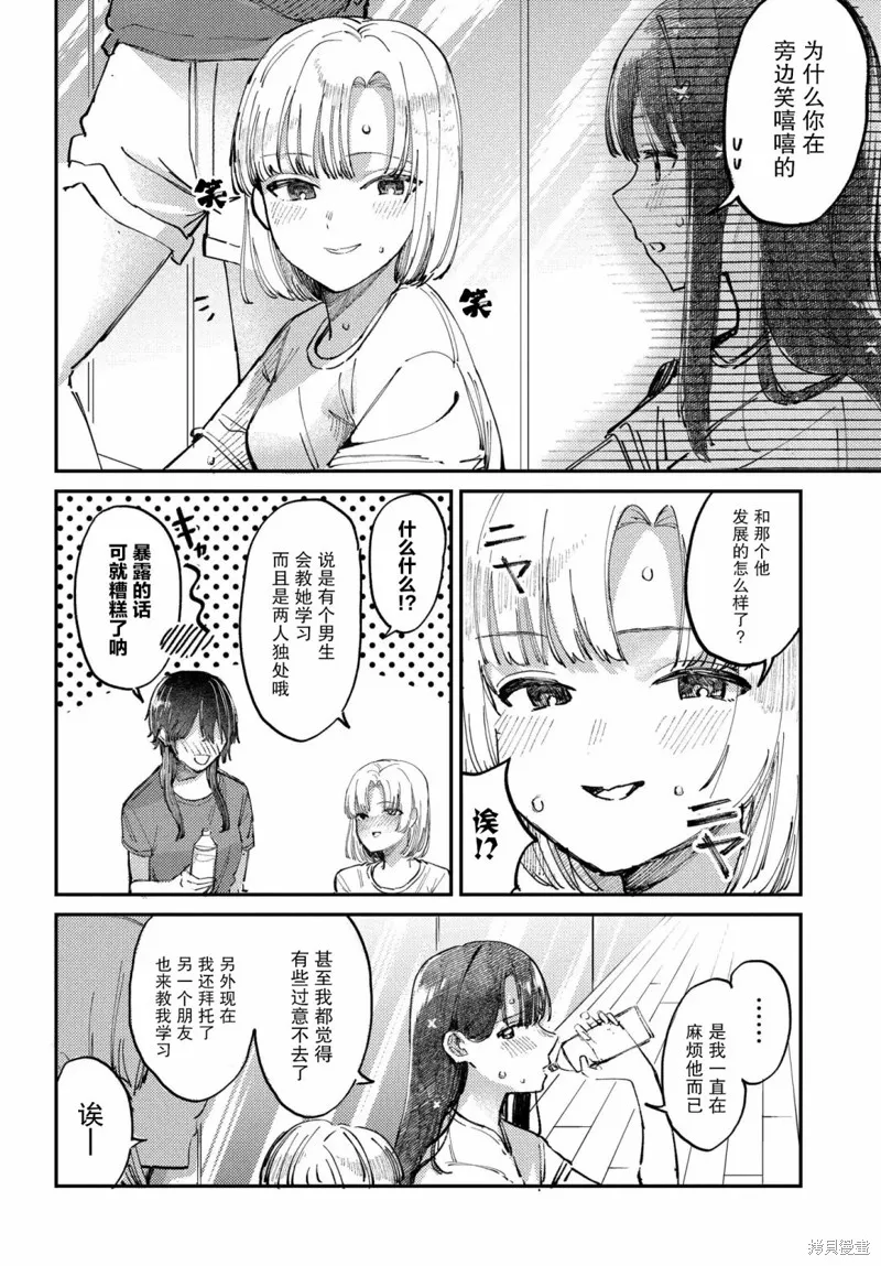 放學後的偶像有一個秘密,第13话,第2张