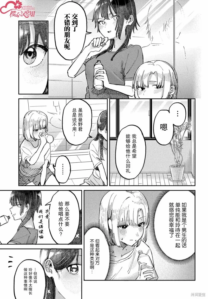 放學後的偶像有一個秘密,第13话,第3张