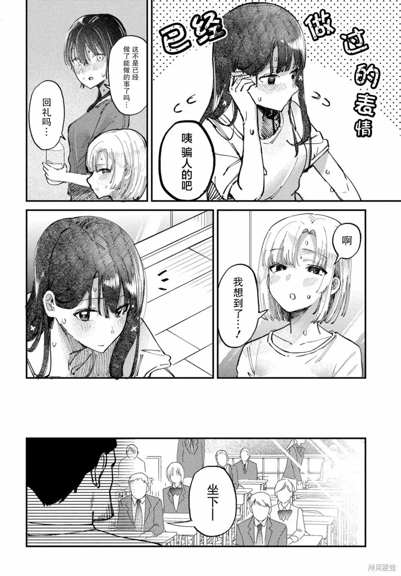 放學後的偶像有一個秘密,第13话,第4张