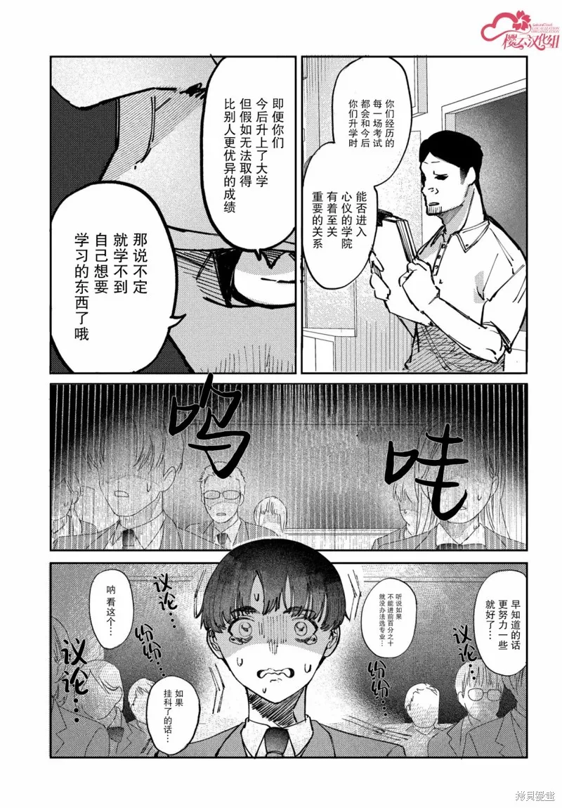 放學後的偶像有一個秘密,第13话,第5张