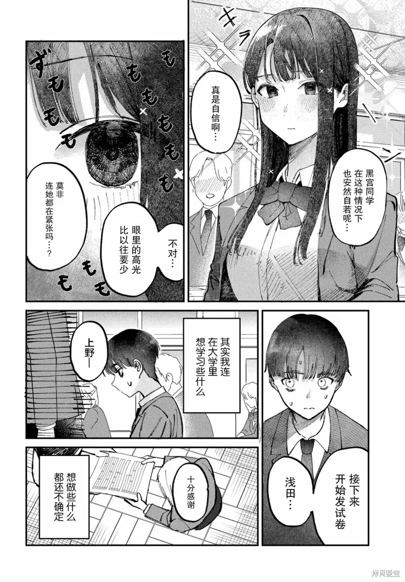放學後的偶像有一個秘密,第13话,第6张