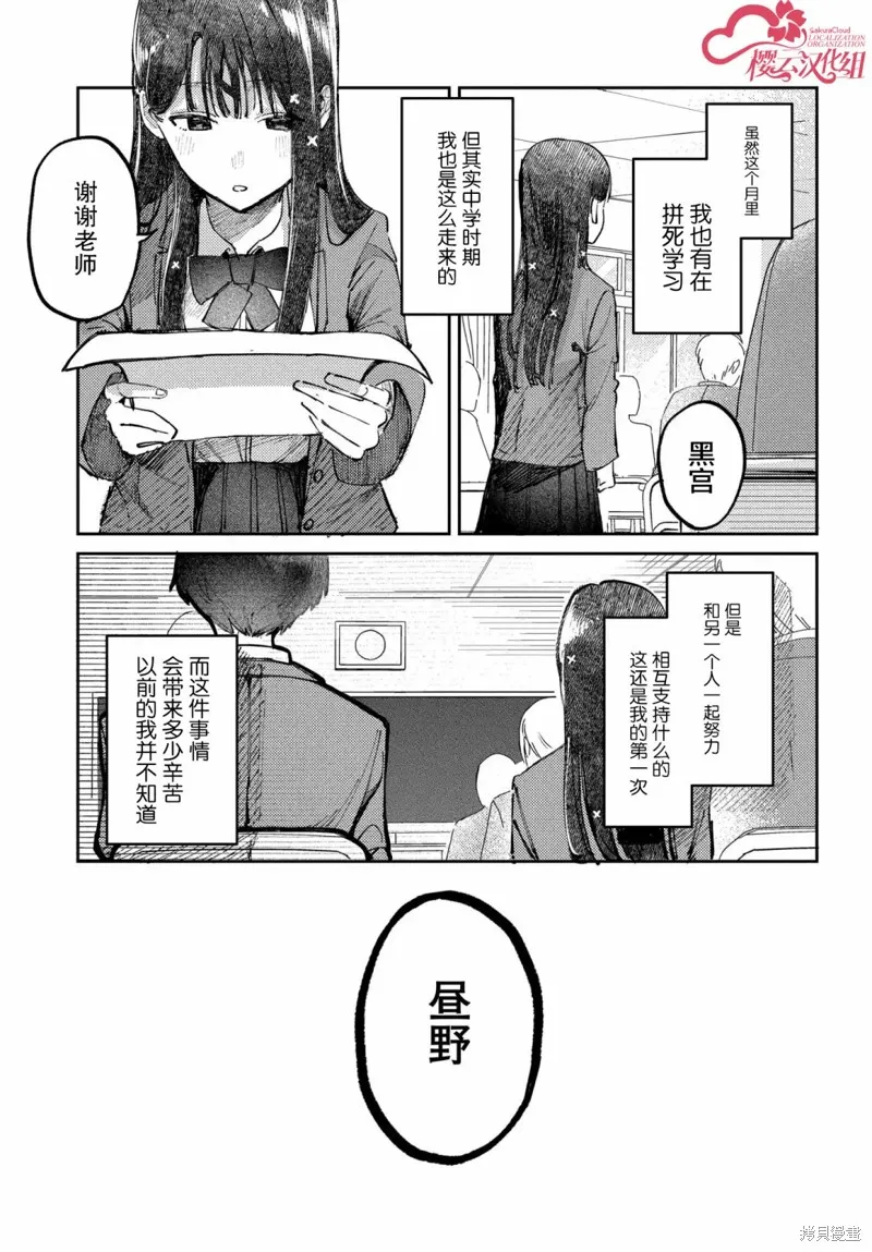放學後的偶像有一個秘密,第13话,第7张