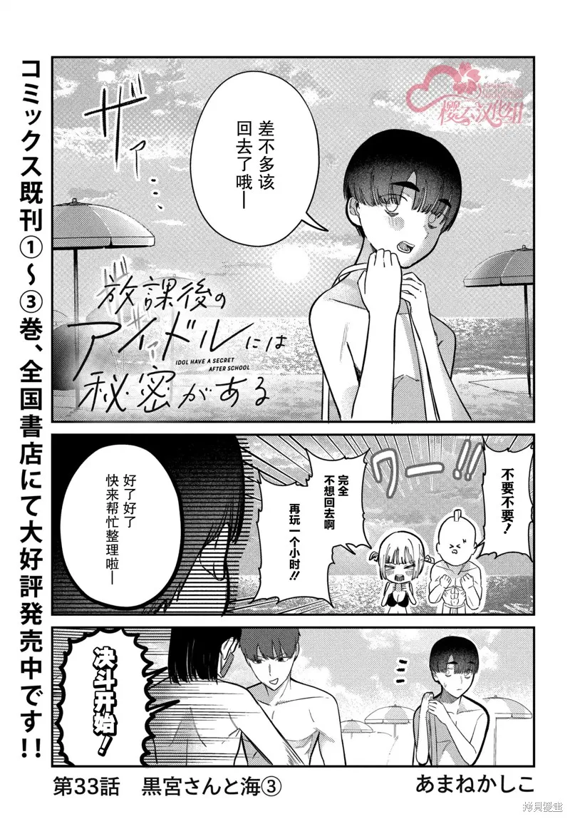 放學後的偶像有一個秘密,第33话,第1张