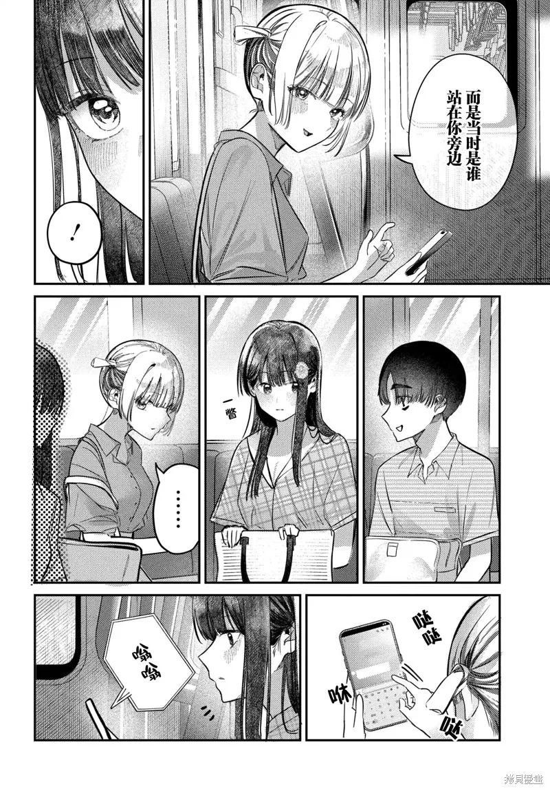 放學後的偶像有一個秘密,第33话,第10张
