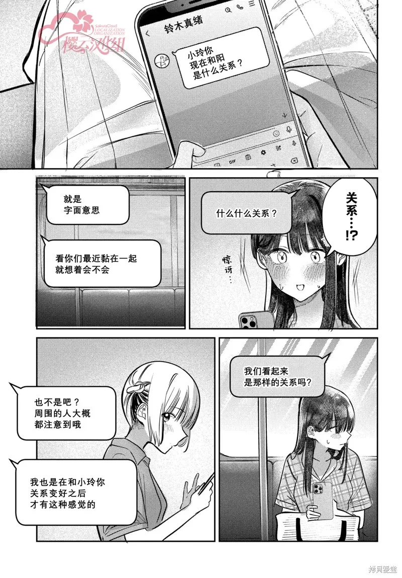 放學後的偶像有一個秘密,第33话,第11张