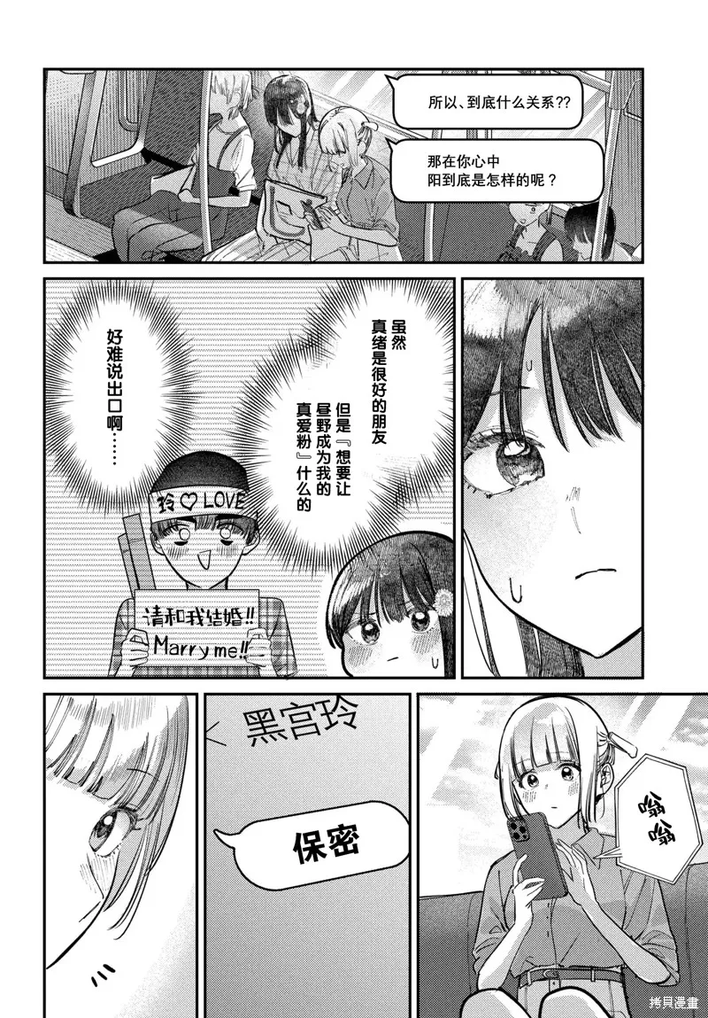 放學後的偶像有一個秘密,第33话,第12张