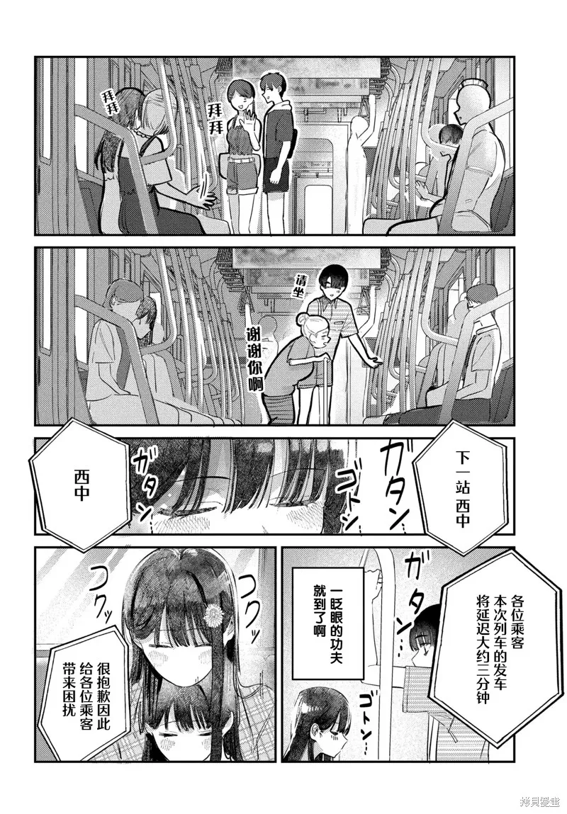 放學後的偶像有一個秘密,第33话,第14张