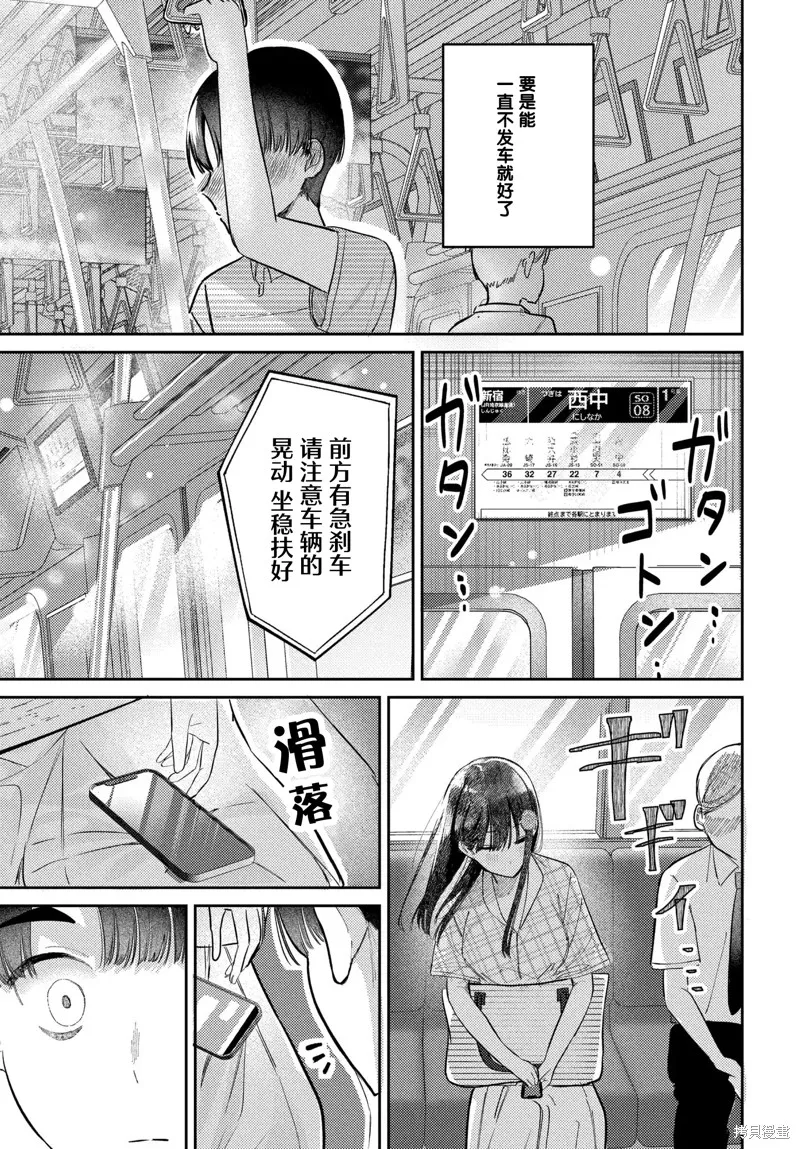 放學後的偶像有一個秘密,第33话,第15张