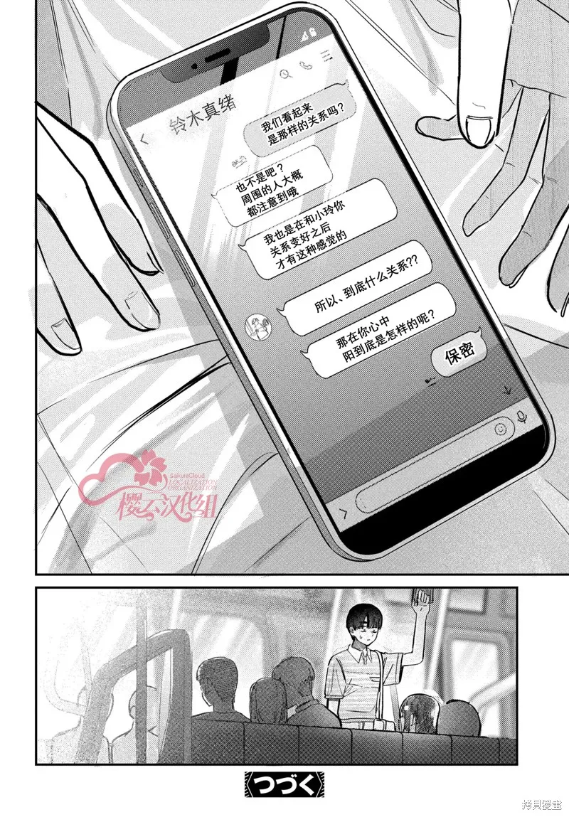 放學後的偶像有一個秘密,第33话,第16张
