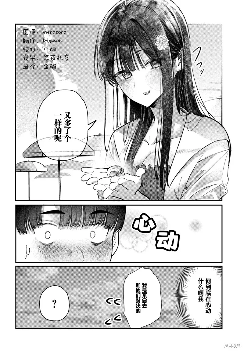 放學後的偶像有一個秘密,第33话,第4张