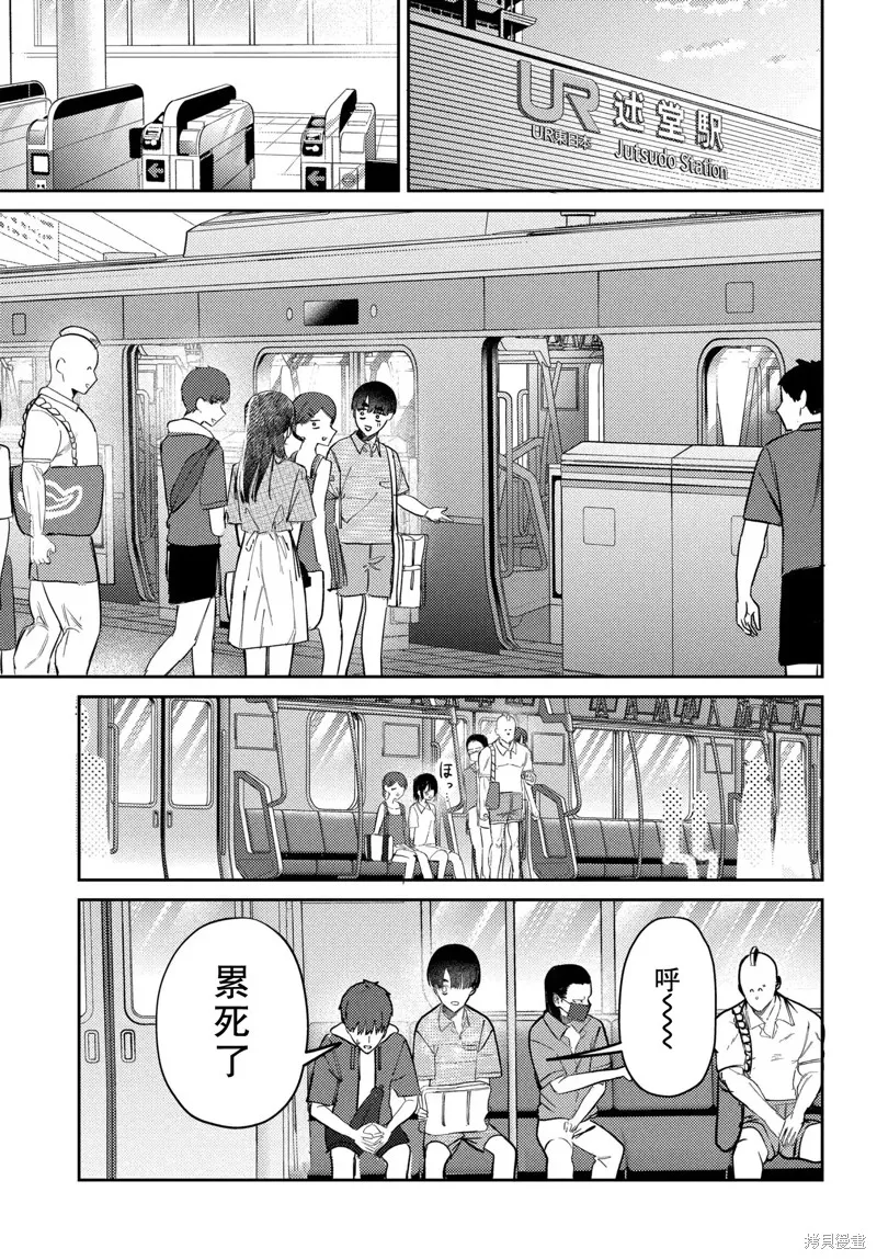 放學後的偶像有一個秘密,第33话,第5张