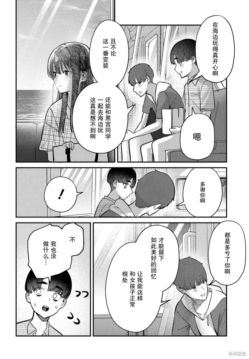 放學後的偶像有一個秘密,第33话,第6张