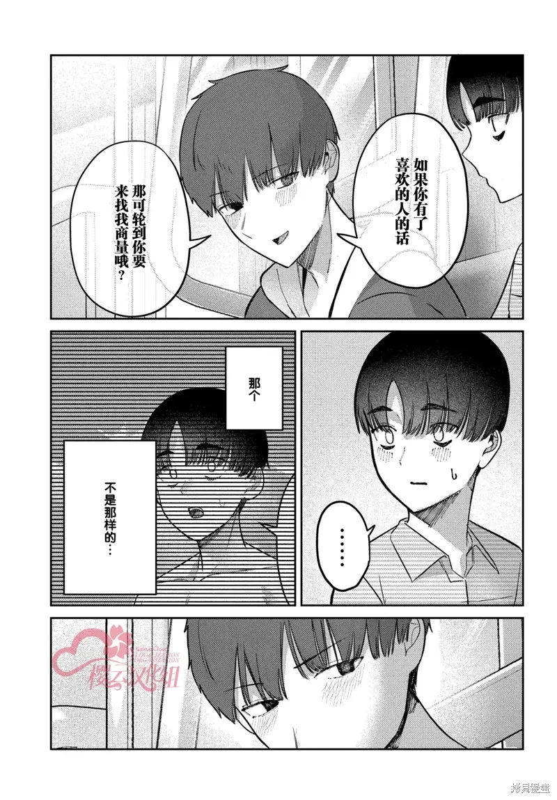 放學後的偶像有一個秘密,第33话,第7张