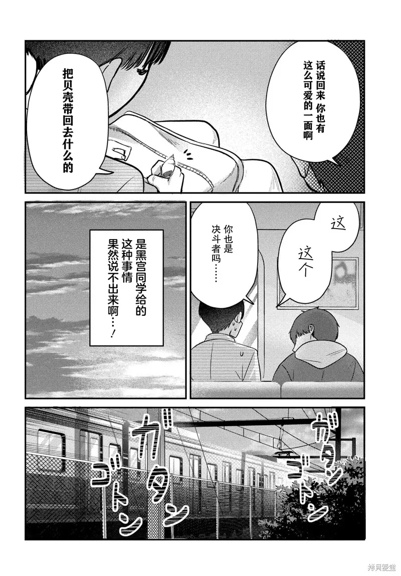放學後的偶像有一個秘密,第33话,第8张