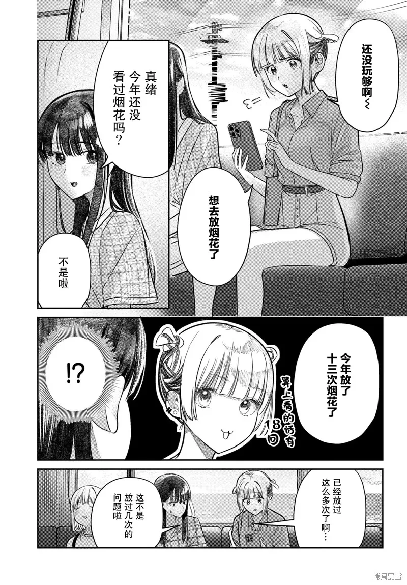 放學後的偶像有一個秘密,第33话,第9张
