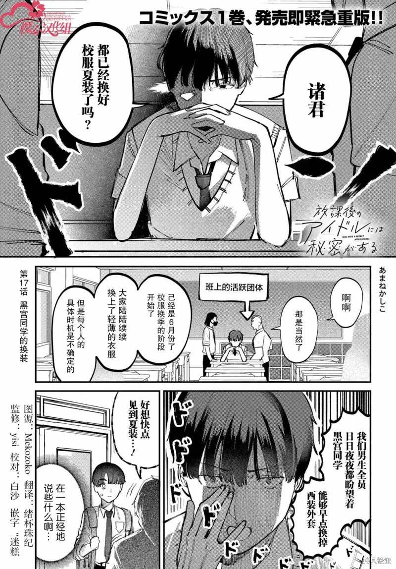放學後的偶像有一個秘密,第17话,第1张
