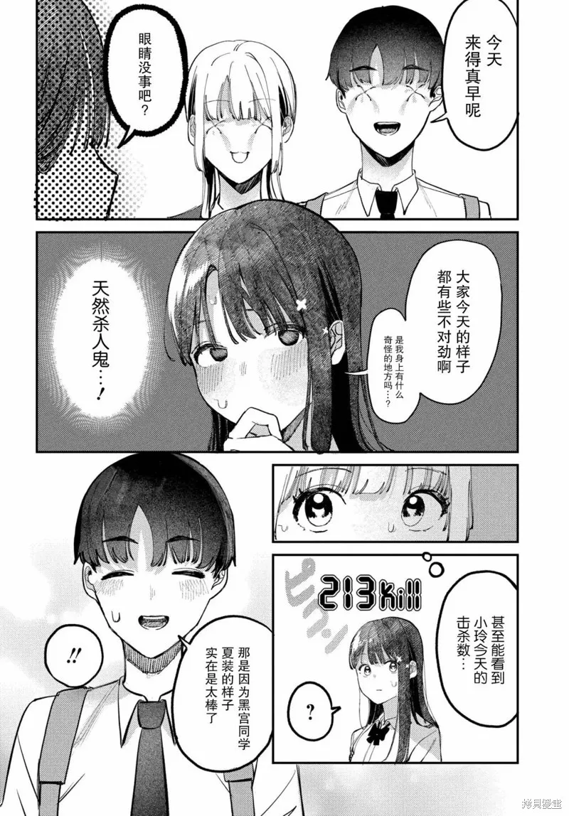 放學後的偶像有一個秘密,第17话,第11张
