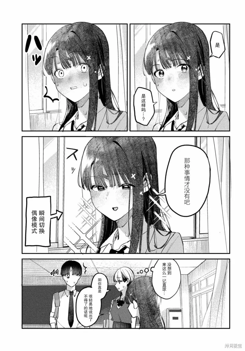 放學後的偶像有一個秘密,第17话,第12张