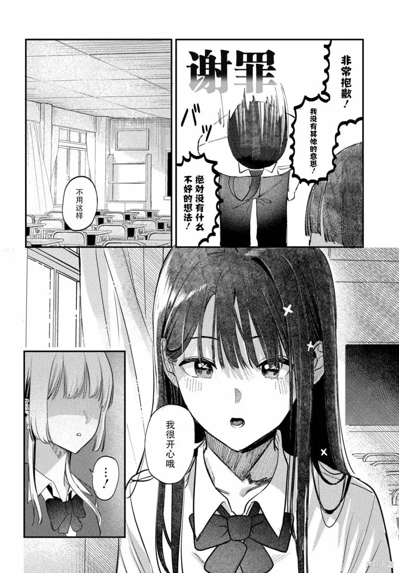 放學後的偶像有一個秘密,第17话,第13张