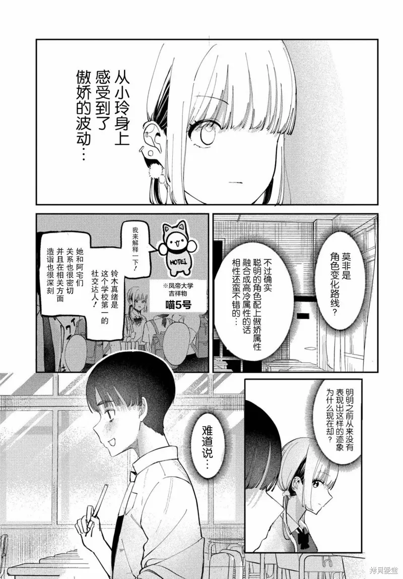 放學後的偶像有一個秘密,第17话,第14张