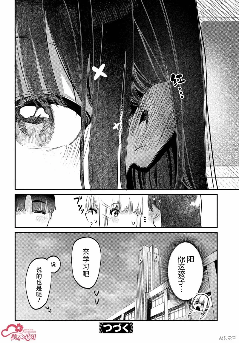 放學後的偶像有一個秘密,第17话,第15张