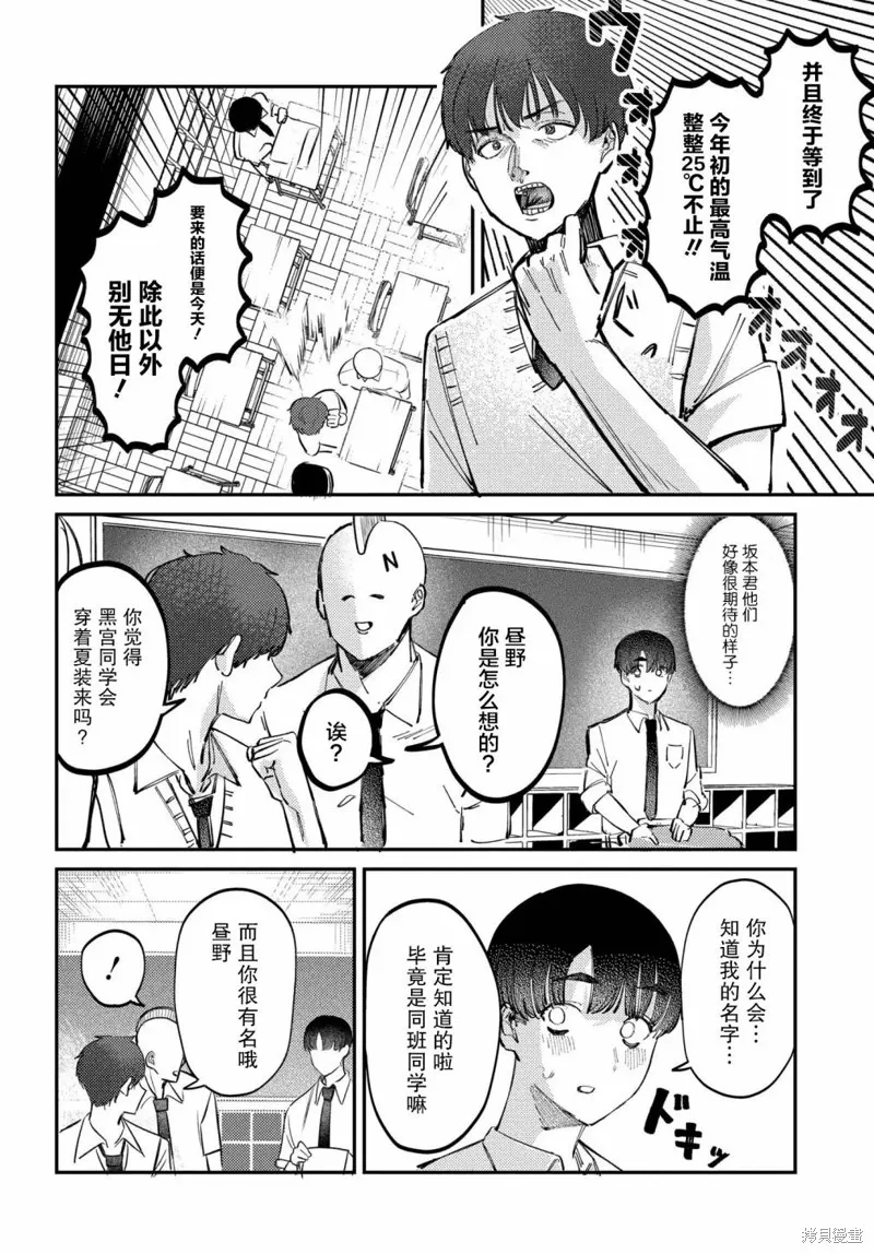 放學後的偶像有一個秘密,第17话,第2张