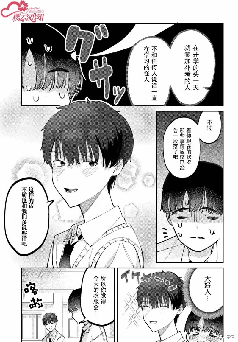 放學後的偶像有一個秘密,第17话,第3张