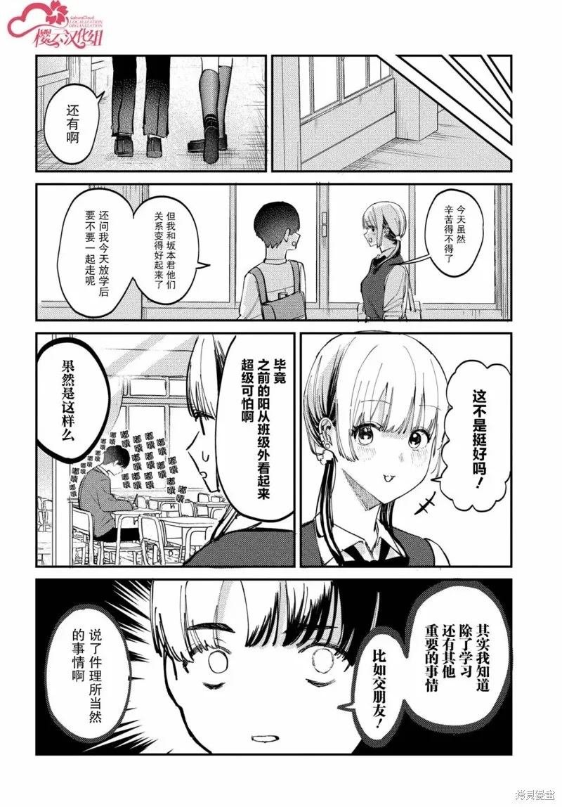 放學後的偶像有一個秘密,第17话,第5张