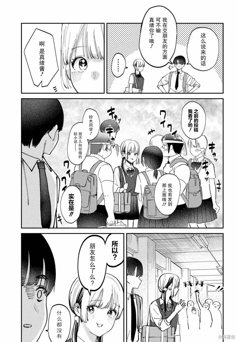 放學後的偶像有一個秘密,第17话,第6张