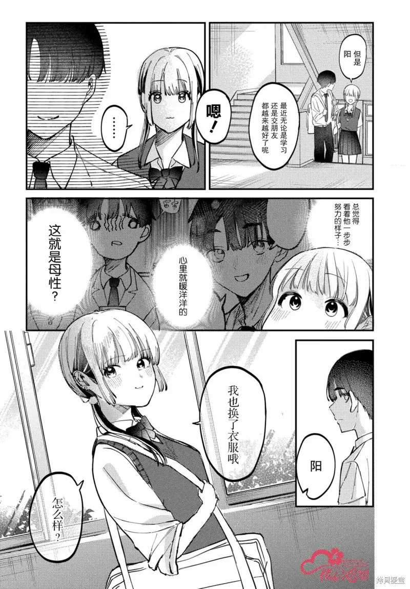 放學後的偶像有一個秘密,第17话,第7张