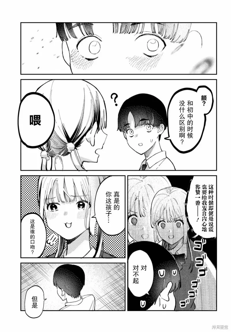 放學後的偶像有一個秘密,第17话,第8张