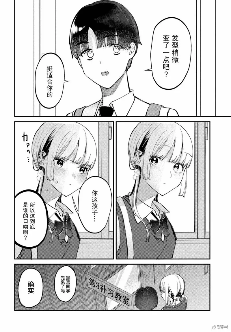 放學後的偶像有一個秘密,第17话,第9张