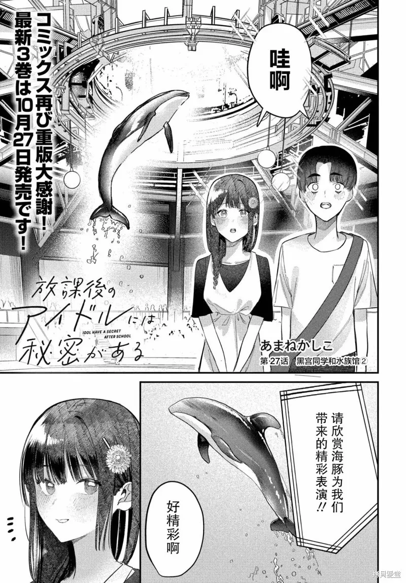 放學後的偶像有一個秘密,第27话,第1张