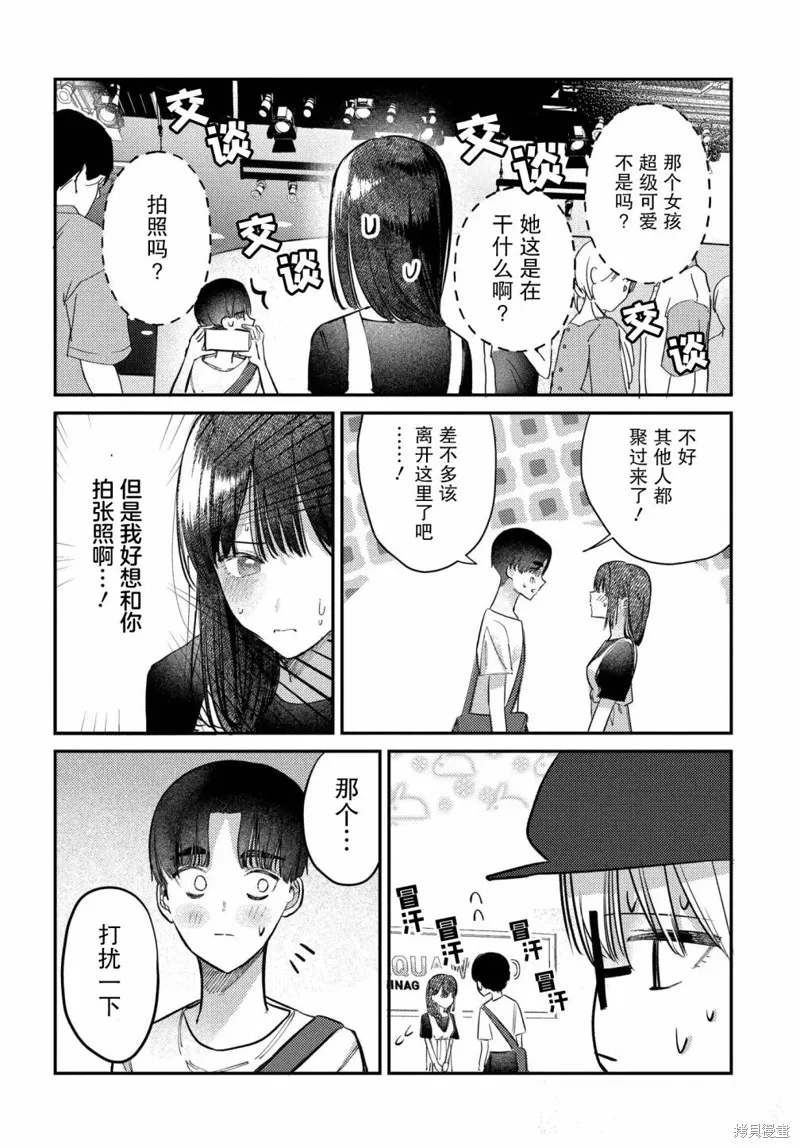 放學後的偶像有一個秘密,第27话,第10张