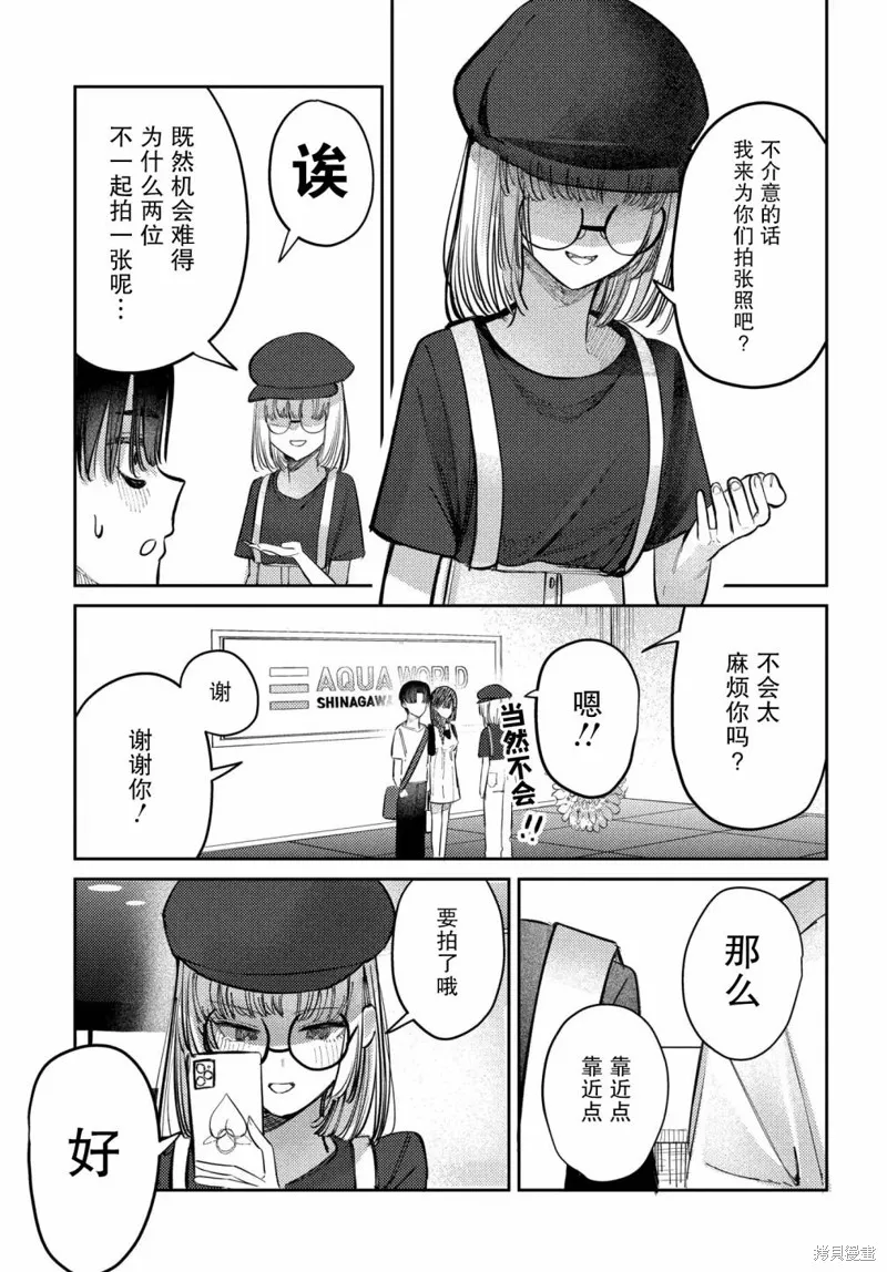 放學後的偶像有一個秘密,第27话,第11张