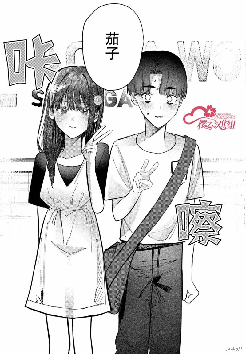 放學後的偶像有一個秘密,第27话,第12张