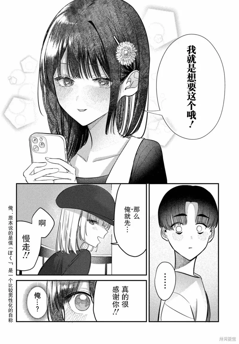 放學後的偶像有一個秘密,第27话,第14张