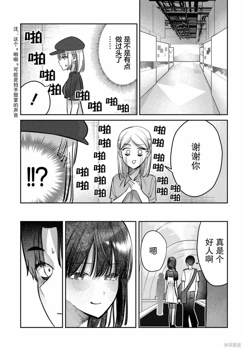 放學後的偶像有一個秘密,第27话,第15张