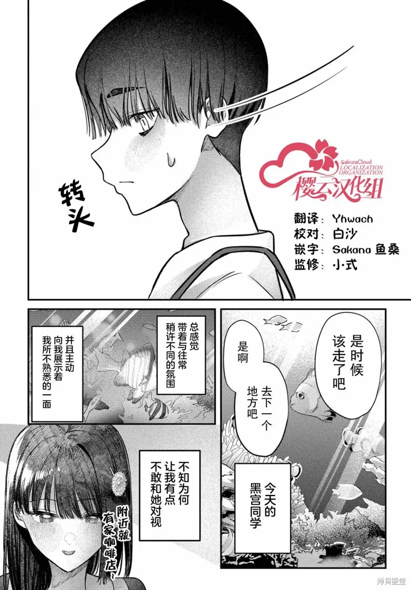 放學後的偶像有一個秘密,第27话,第16张