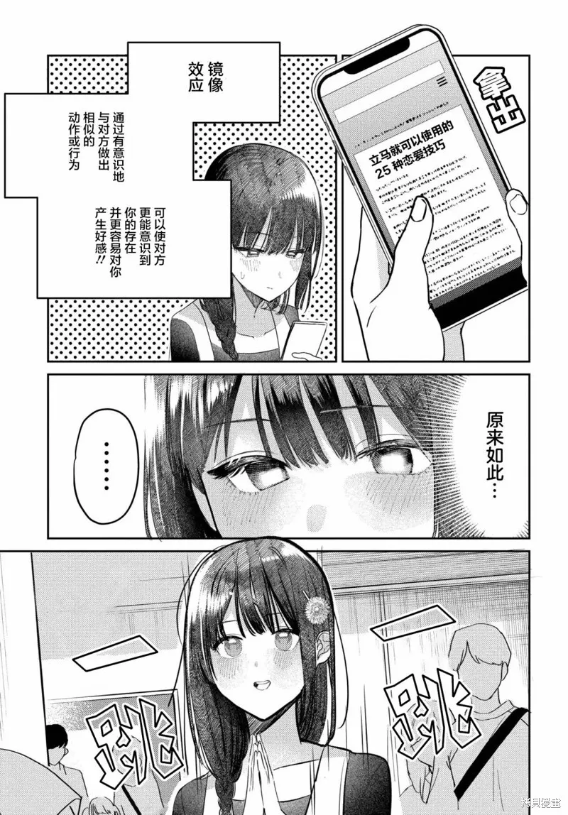 放學後的偶像有一個秘密,第27话,第3张