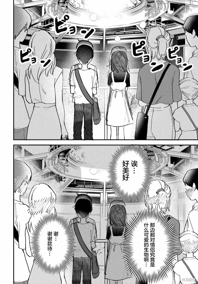 放學後的偶像有一個秘密,第27话,第4张