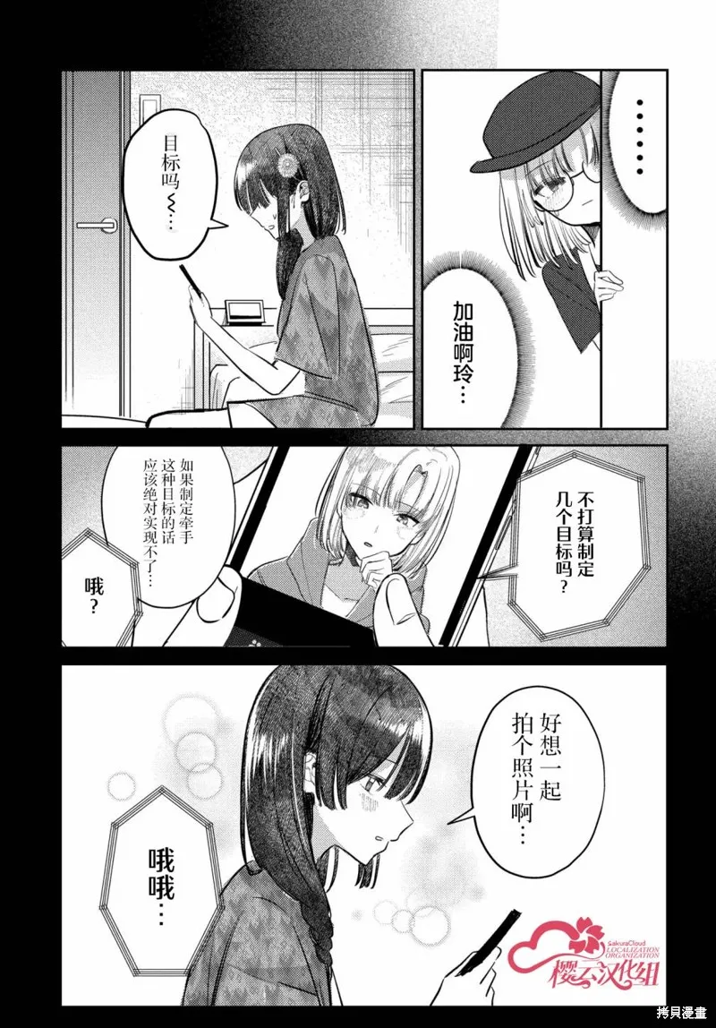 放學後的偶像有一個秘密,第27话,第5张