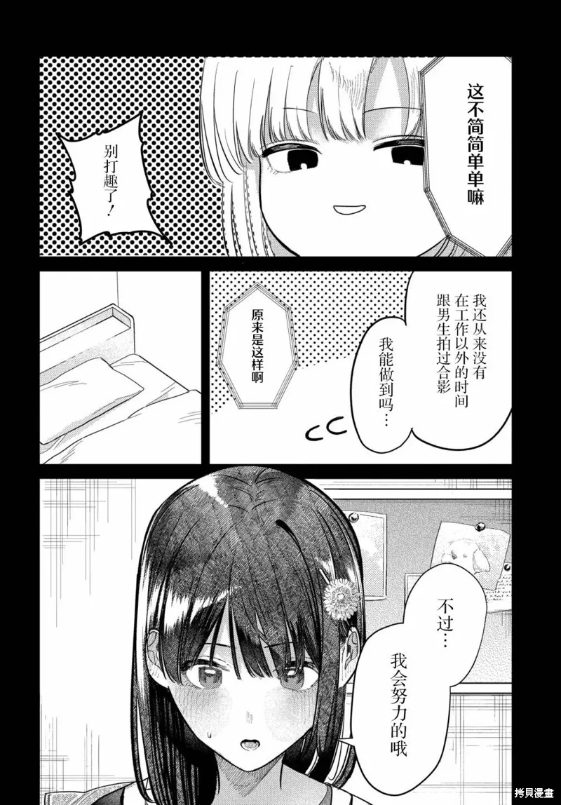 放學後的偶像有一個秘密,第27话,第6张
